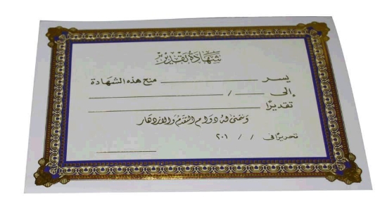 Picture of شهادة تقدير سادة