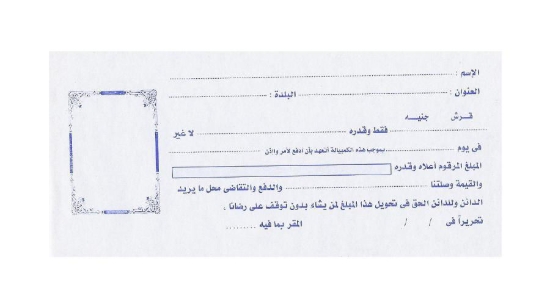 Picture of كمبيالة عادية
