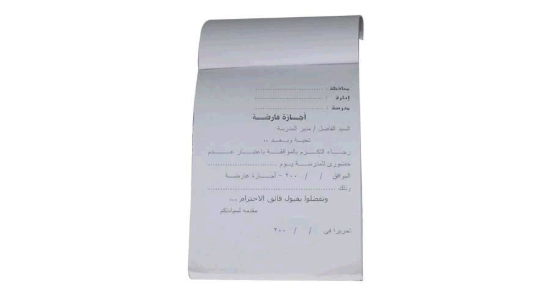 Picture of دفتر إجازة عارضة