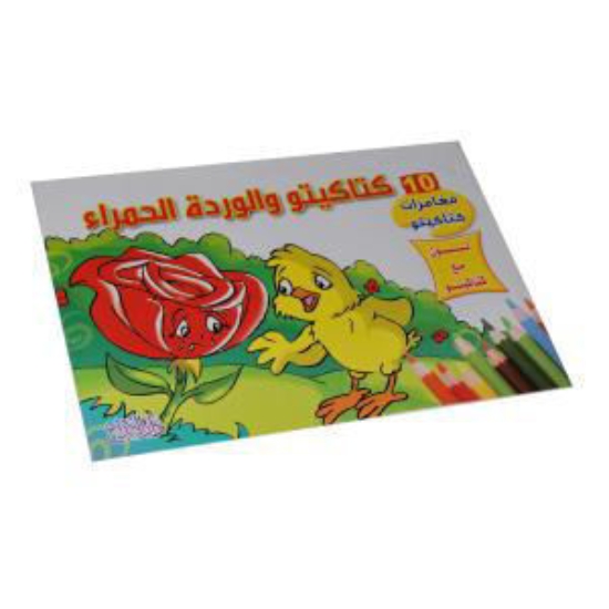 Picture of Color with Katakito (Katakito and the Red Rose)