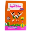 Picture of كتاب رياضيات 1 ابتدائي سلاح التلميذ 