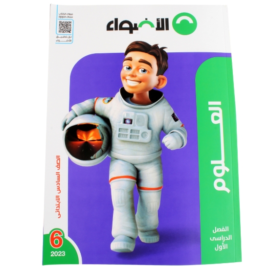 Image de كتاب الاضواء علوم 6 ابتدائى