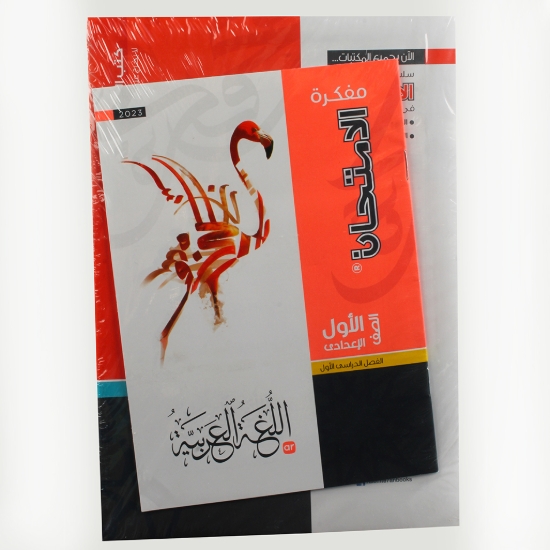 Picture of كتاب عربي 1 اعدادي الامتحان