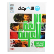 Picture of كتاب الاضواء عربى 1 اعدادى