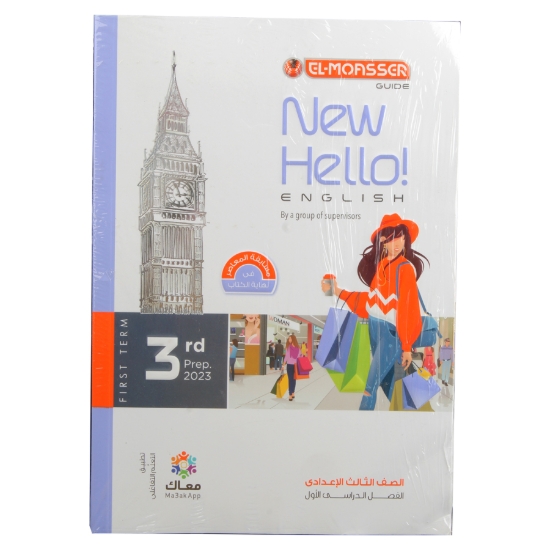 Picture of كتاب إنجليزي 3 اعدادي المعاصر