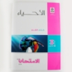 Picture of  كتاب احياء شرح 3 ث