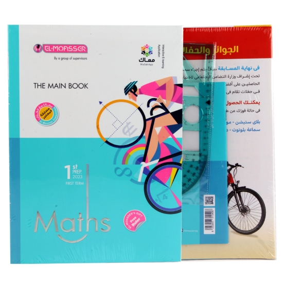 Picture of كتاب رياضيات لغات الصف الأول الإعدادي المعاصر