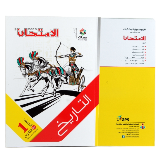 Bild von كتاب الامتحان تاريخ 1 ثانوى