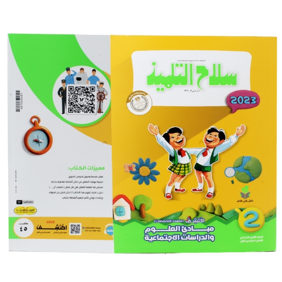 Picture of اكتشف متعدد التخصصات 2 ابتدائي سلاح التلميذ