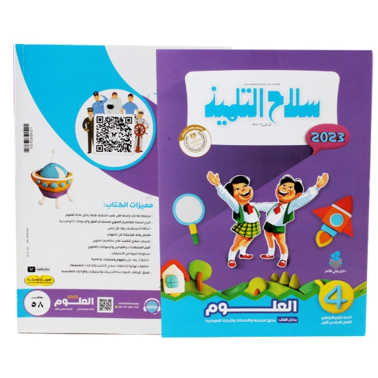 Image de سلاح التلميذ علوم 4ب 