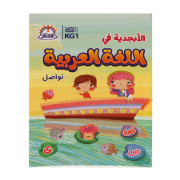 Image de Alphabet en lettres arabes KG1 B5