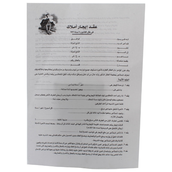 Image de Contrat de location de propriété