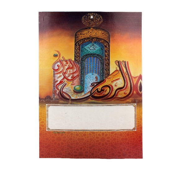 Image de Tableau de calendrier mural style islamique - couverture