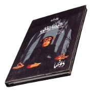 Picture of نوتة كعب هارد كفر (EL Donia Lovely) 128 ورقة (15 * 20) سم دوّنها  + خريطة