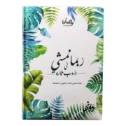 Image de Cahier à couverture rigide (Carte Robma Namshi) 125 feuilles (15 * 20) cm Dawenha