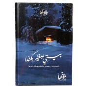 Picture of نوتة كعب هارد كفر  (خريطة CANADA)  130 ورقة (15 * 20) سم دوّنها
