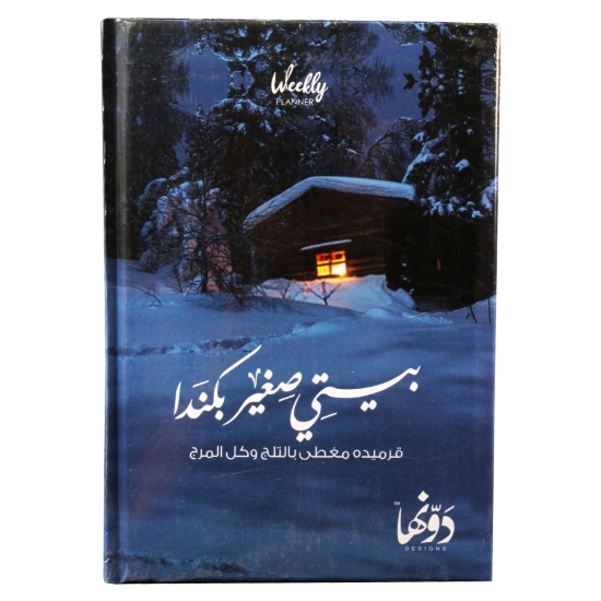 Picture of نوتة كعب هارد كفر  (خريطة CANADA)  130 ورقة (15 * 20) سم دوّنها