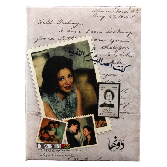 Picture of نوتة كعب هارد كفر (فاتن حمامة) 130 ورقة (12 * 16) سم دوّنها