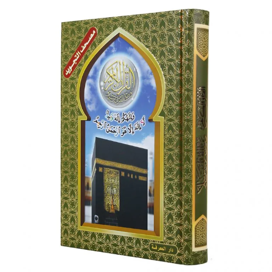 Picture of مصحف تجويد غلاف كرتوني نافر 17×12