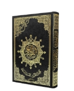 Image de Couverture économique du Saint Coran 17×12