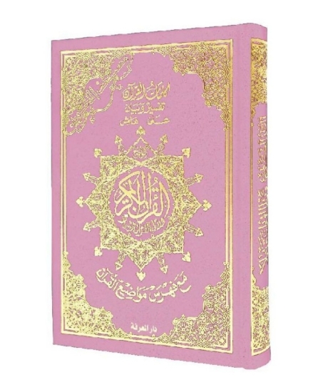 Picture of مصحف التجويد غلاف قطيفة 12×17 سم