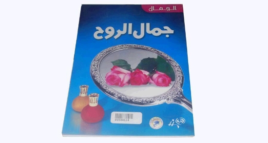 Picture of سلسلة الجمال جمال الروح