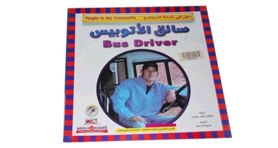 Image de Série Carrières de la Société (Chauffeur de Bus) par Jacqueline Lex Gorman - Dar Al Farouk pour l'Édition et la Distribution
