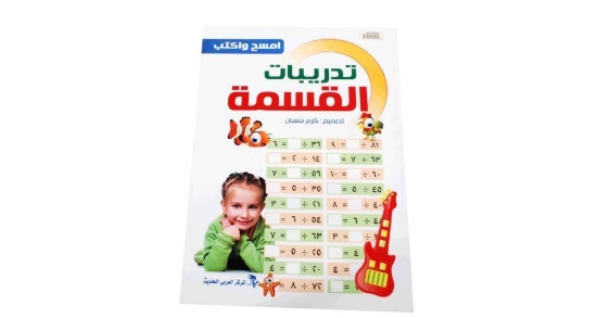 Image de Livre à écrire et à effacer - Centre Arabe Moderne