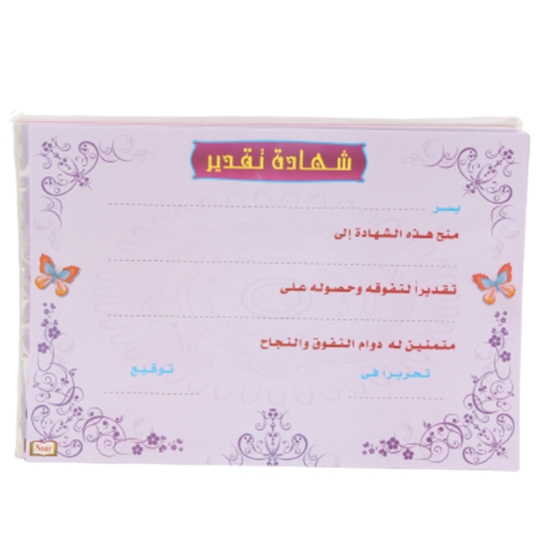 Picture of شهادة تقدير باللغة العربية 21.7 × 31.5 سم
