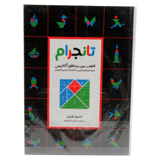 Bild von Tangram-Spielbuch von Elsayed Osman