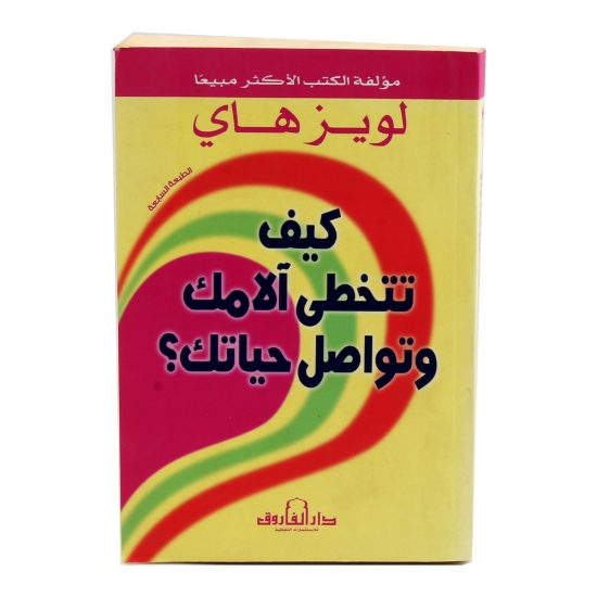 Bild von Wie Sie über Ihren Schmerz hinwegkommen und mit Ihrem Leben weitermachen von Louise Hay - Dar Al Farouk Verlag und Vertrieb
