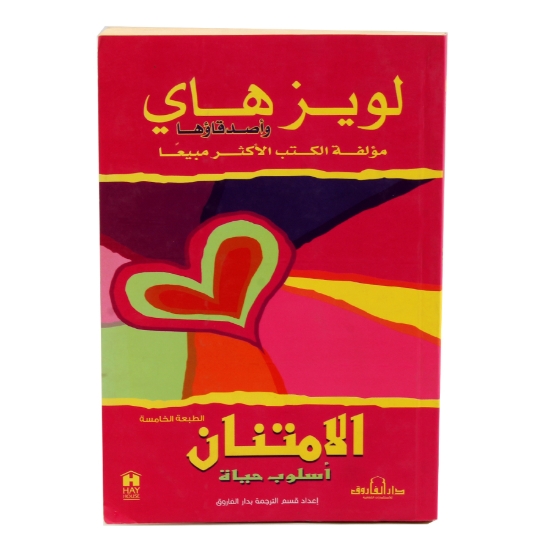 Picture of الامتنان أسلوب حياة - تطوير الذات (دار الفاروق)