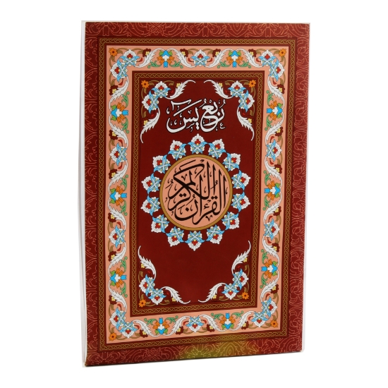 Picture of مصحف الاندلسية ربع يس لوكس