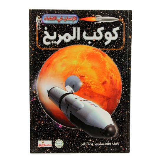 Image de Série L'Homme dans l'Espace (Dar Al Farooq)