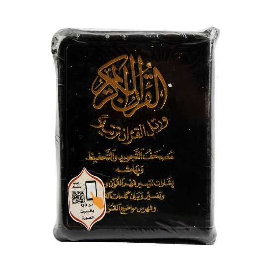 Picture of مصحف التجويد والتحفيظ غلاف سوستة 12×17 سم