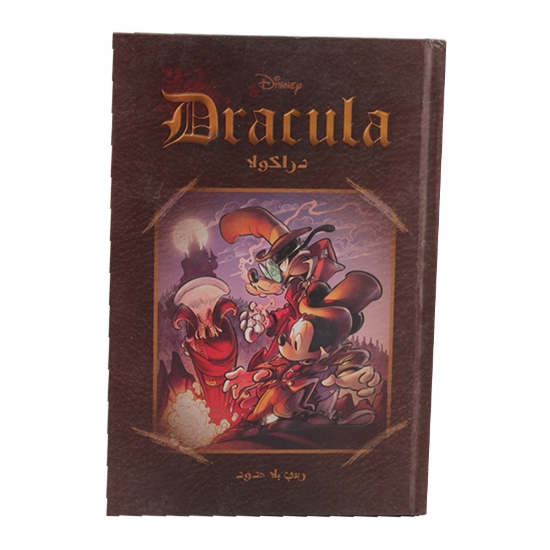 Picture of مجلد نهضة مصر دراكولا – Dracula Folder