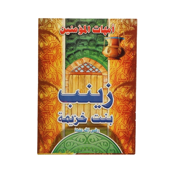 Picture of كتاب قصص الانبياء للاطفال النيل
