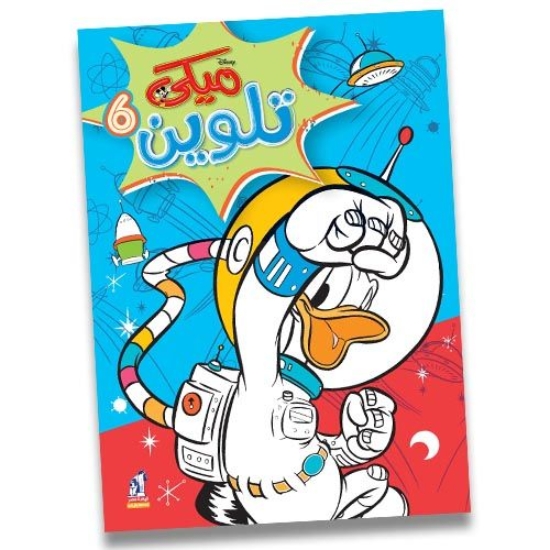 图片 米奇线圈装彩色书第6册 - Nahdet Misr