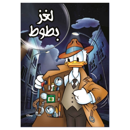 Picture of لغز بطوط