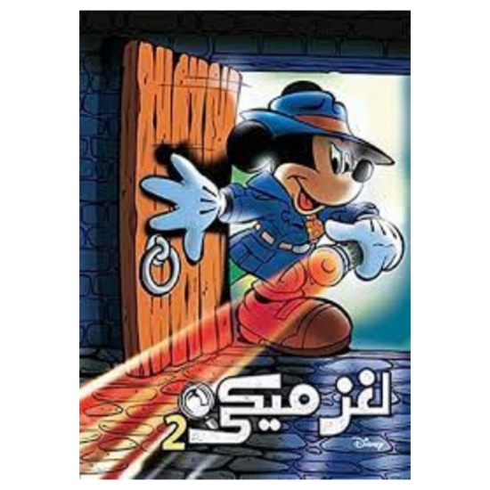 Picture of لغز ميكي رقم 2