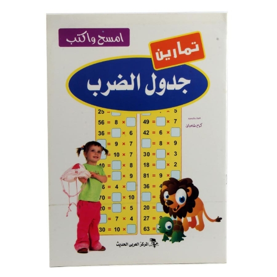 Picture of كتاب اكتب وامسح جدول الضرب إنجليزي