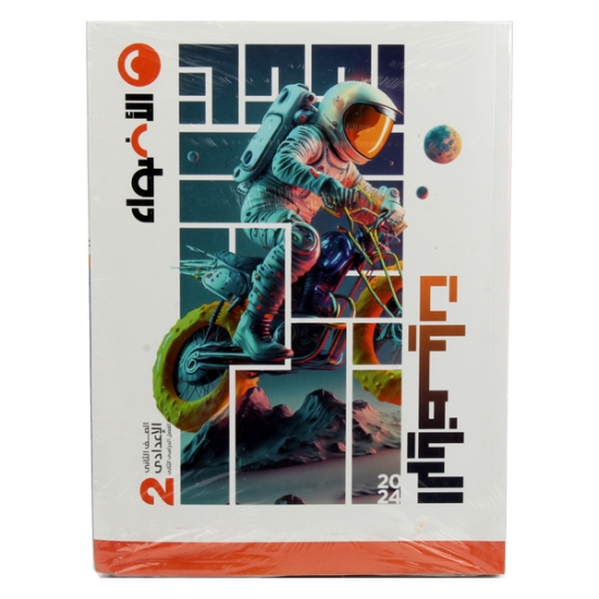 Image de كتاب الاضواء رياضة 2 اعدادى