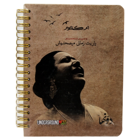 Picture of نوتة سلك يا ريت زماني ميصحنيش دونها