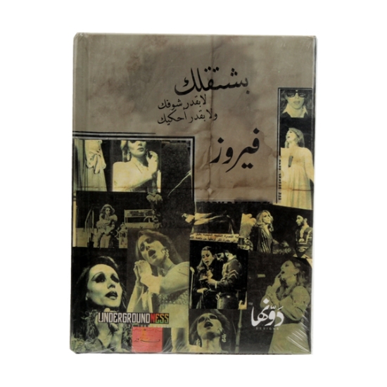 Bild von Hardcover-Notizbuch (Fairouz) 130 Blatt (12 * 16) cm Dawenha