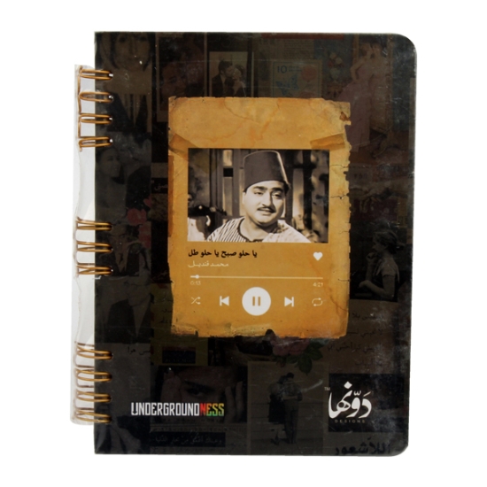 Picture of  Wire notebook (Oh, beautiful morning, oh, beautiful morning) Dawenha