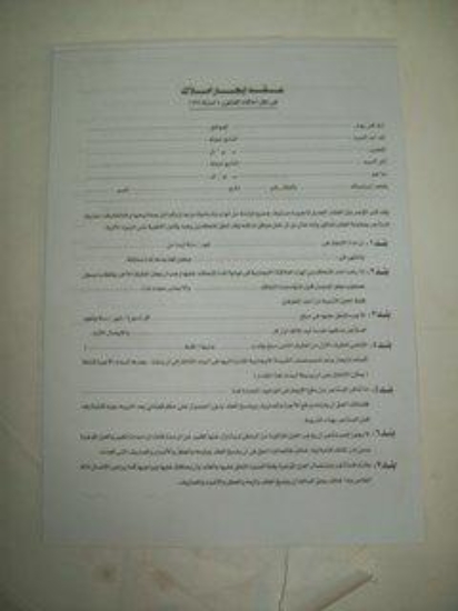 Image de Nouveau contrat de location selon les dispositions de la loi n° 4 de 1996