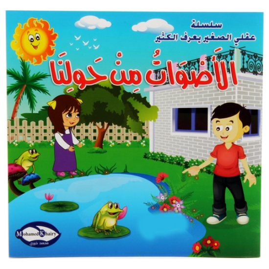 Image de Mon Petit Esprit Sait Beaucoup - Mohamed Khairy
