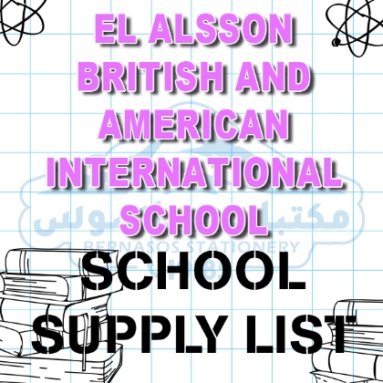 Image de la catégorie École internationale britannique et américaine El Alsson