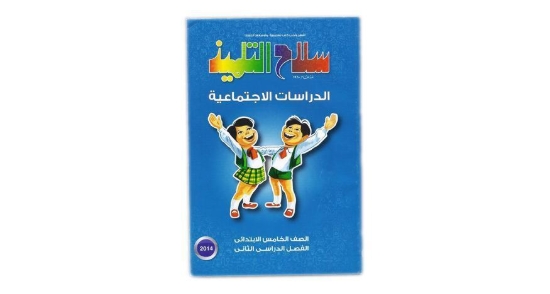 Image de سلاح التلميذ مواد 5ب