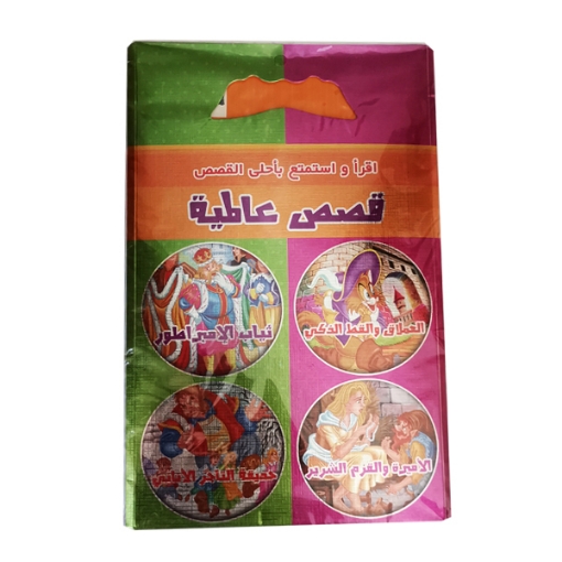 Picture of سلسلة قصص عالمية 4 كتب موديل 85MG 